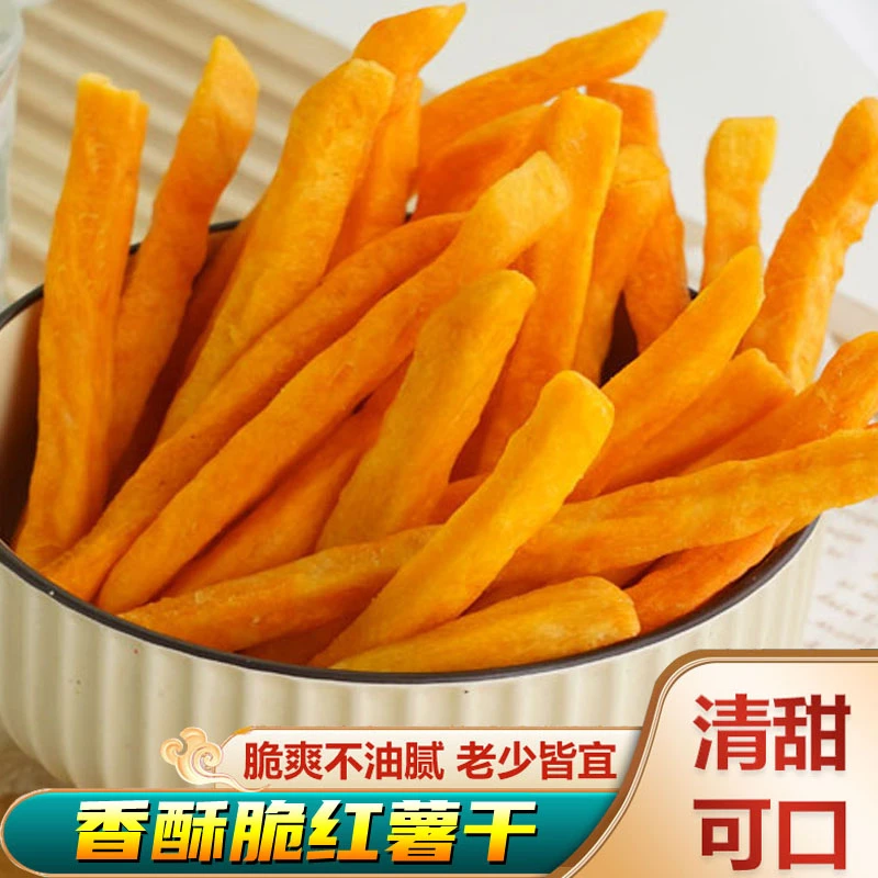 【香香脆脆】香酥红薯200g低温油炸红薯干番薯干地瓜干小零食食品