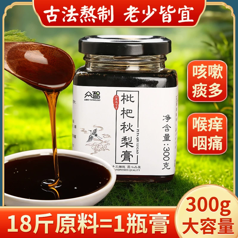 枇杷秋梨膏 化止清润痰咳嗽喉咙嗓子疼痛干痒果酱冲饮