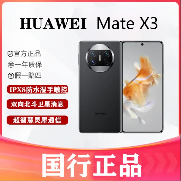 99新 Huawei/华为 小艺 华为 mate x3 折叠屏手机