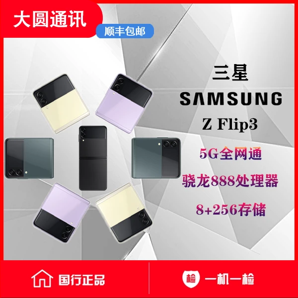 99新 Samsung/三星 小艺 三星 flip 3 折叠屏手机