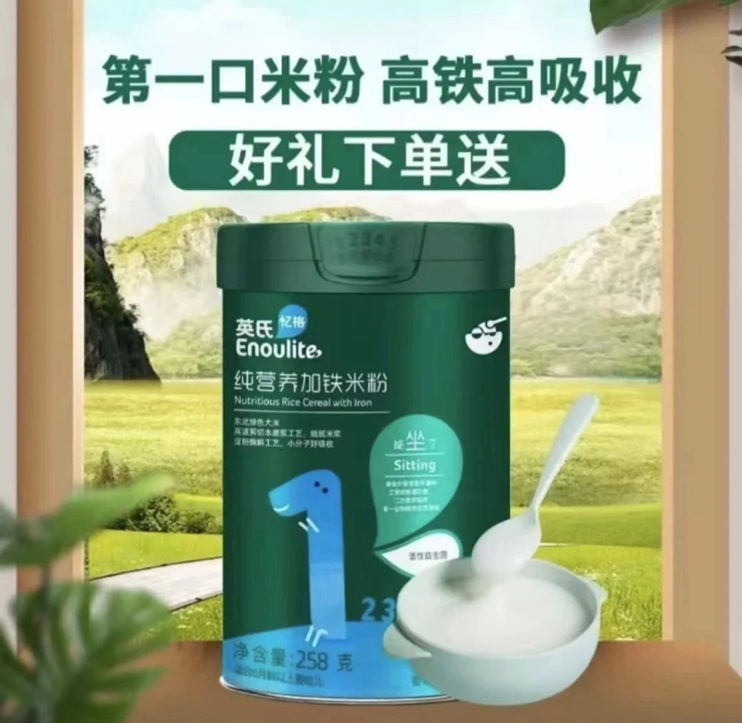 英氏婴幼儿分阶米粉含量加送各种赠品,选好组合,备注编号健康专属