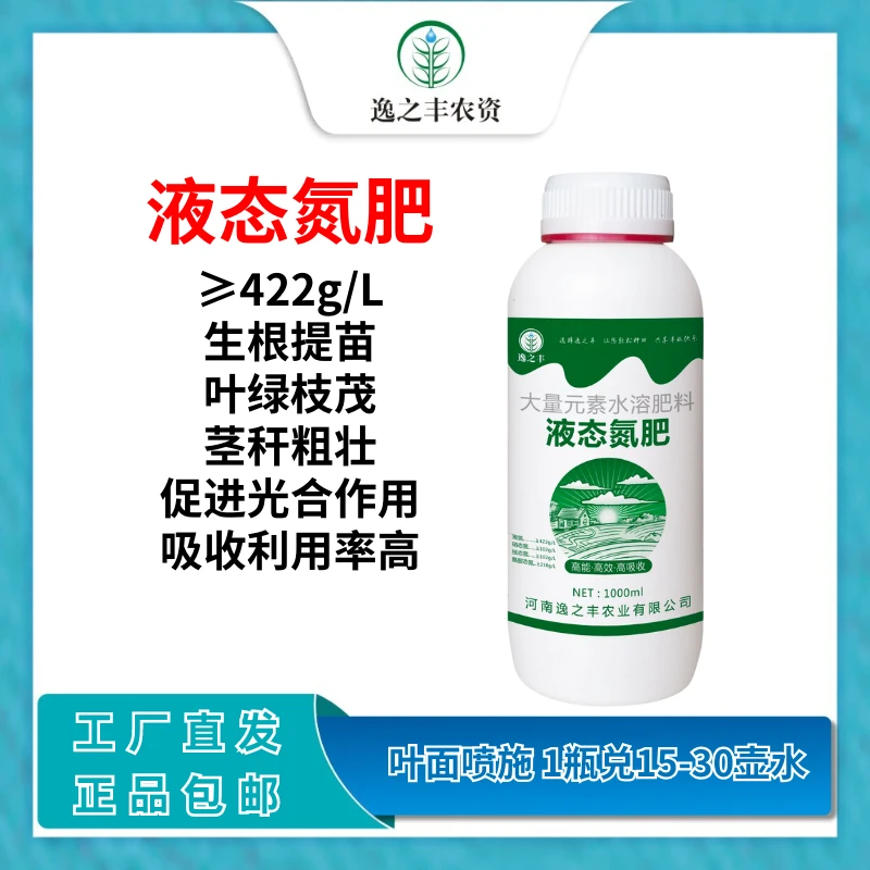 液体缓释氮肥代替尿素追肥小麦玉米水稻农用水溶肥果树蔬菜叶面肥