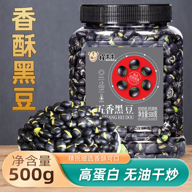 黑豆500g无油干炒即食熟盐酥脆美味下酒菜五谷杂粮孕妇零食小吃