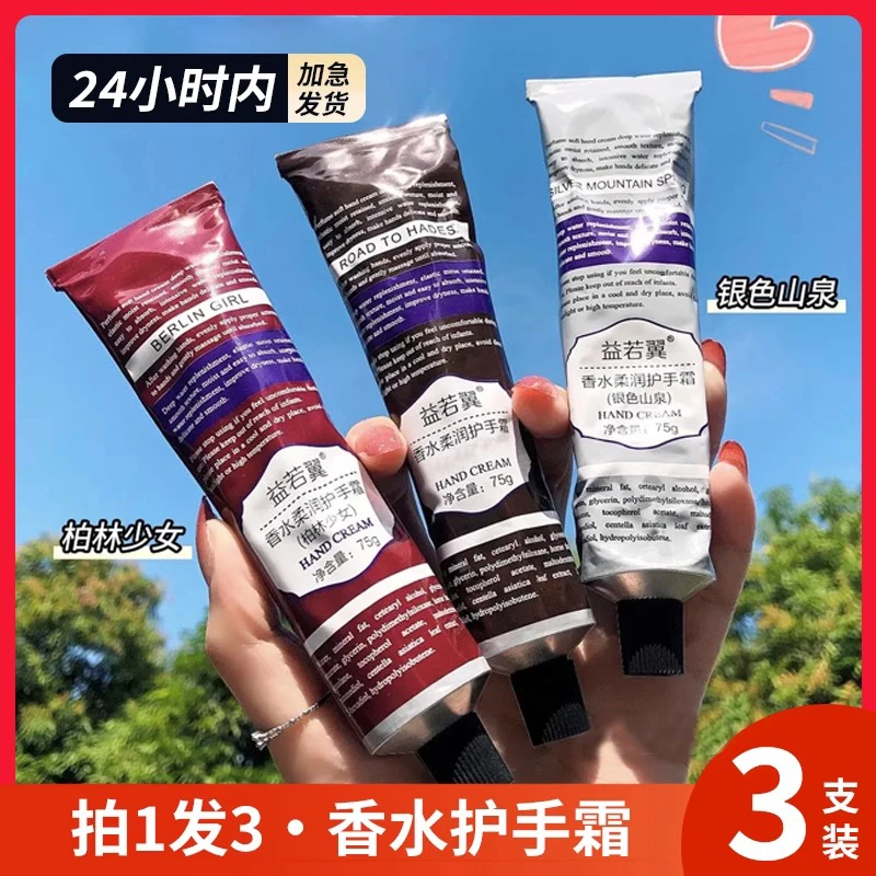 香水柔润护手霜持久滋润保湿补水预防干裂清爽不油腻学生便携男女