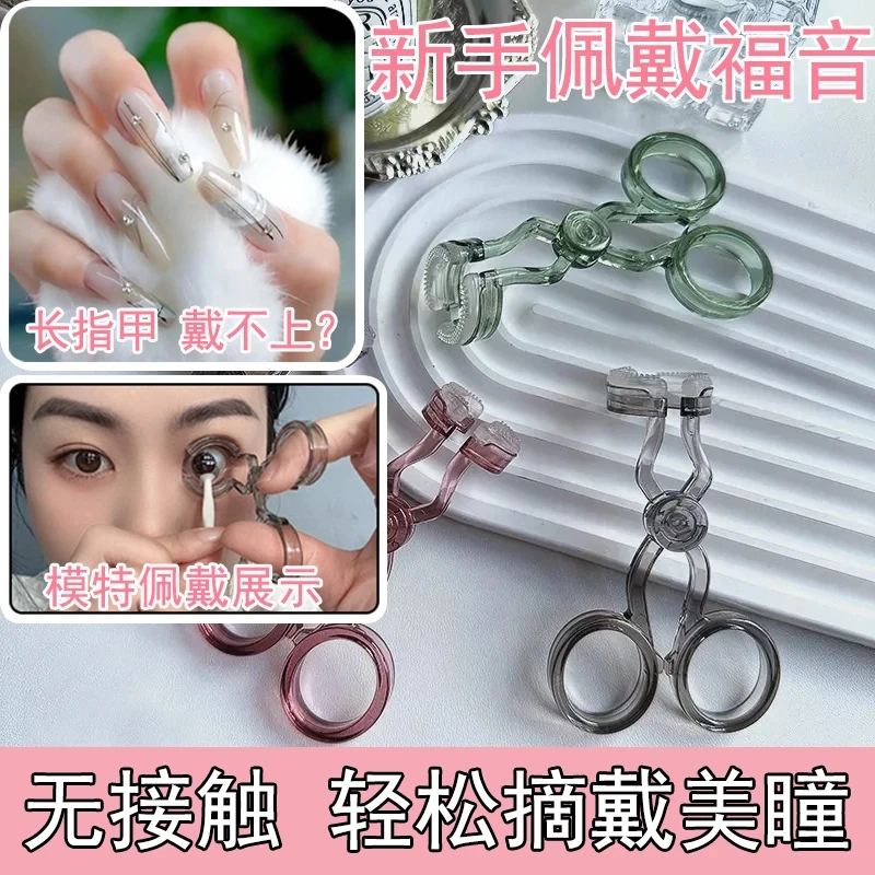 新手美瞳佩戴辅助器大眼夹子辅助佩戴工具女隐形眼镜新手佩戴神器