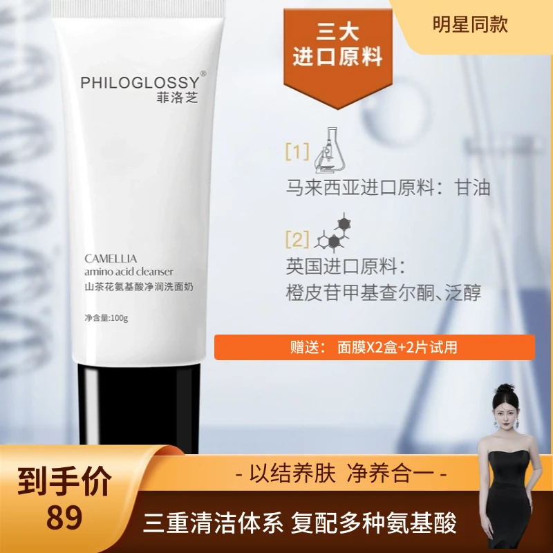 philoglossy/菲洛芝【王炸组合】PLS山茶花氨基酸净润洗面奶保湿