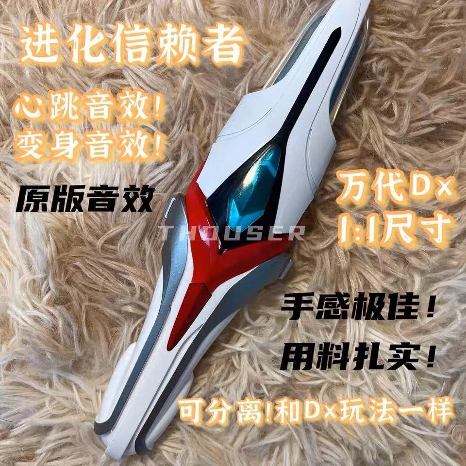 奈克瑟斯奥特曼玩具进化信赖者变身剑DX发光奥特曼变声器儿童玩具