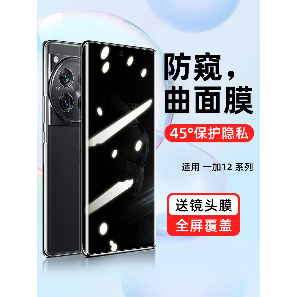 适用一加ace3钢化膜全屏覆盖1+ace3防窥膜手机膜aec3全包边全胶防