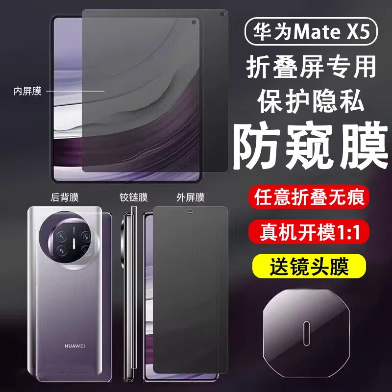 华为matex5防窥膜MeteX5典藏版全屏覆盖折叠屏手机膜matex3钢化膜