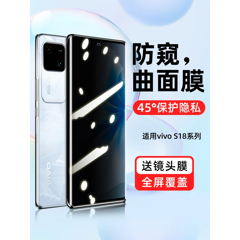 适用vivos18钢化膜s18pro曲面防窥膜全屏覆盖vivo手机膜新款por防