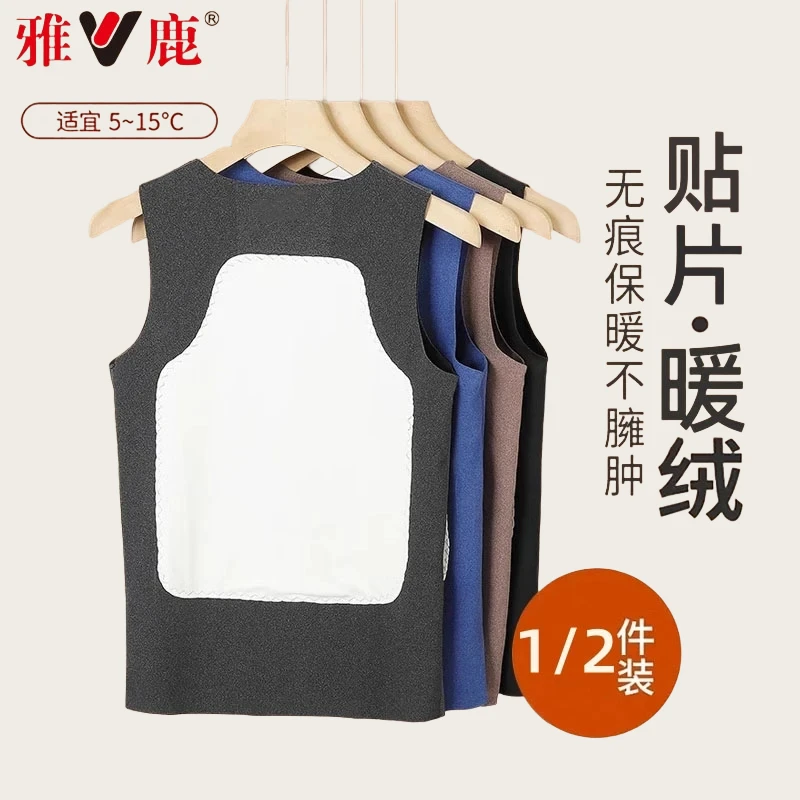 V/雅鹿高弹无痕男士保暖贴片背心双面磨绒防寒秋冬季内穿马甲坎肩
