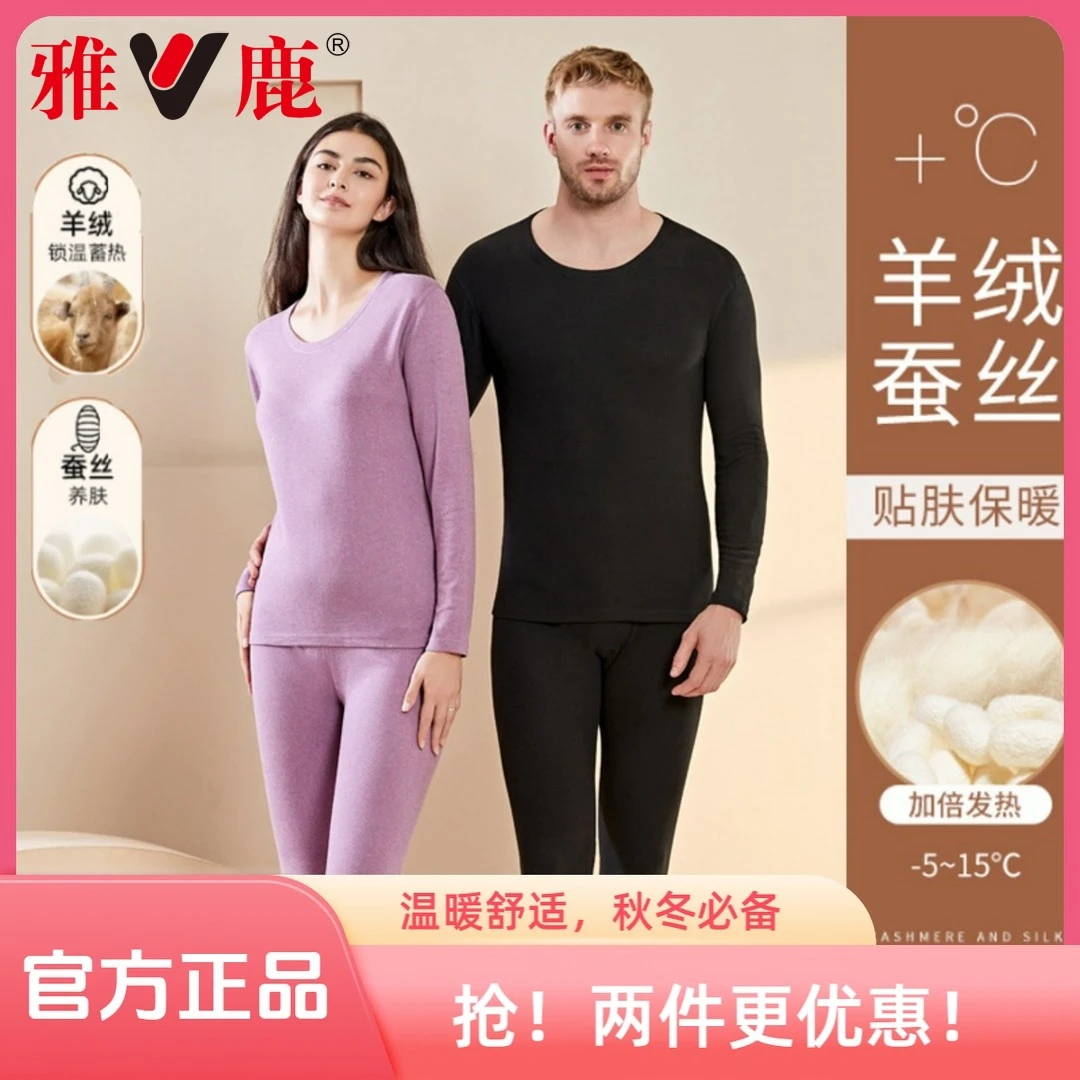 雅鹿内穿羊毛蚕丝发热保暖内衣男女情侣加绒加厚秋衣秋裤套装秋冬