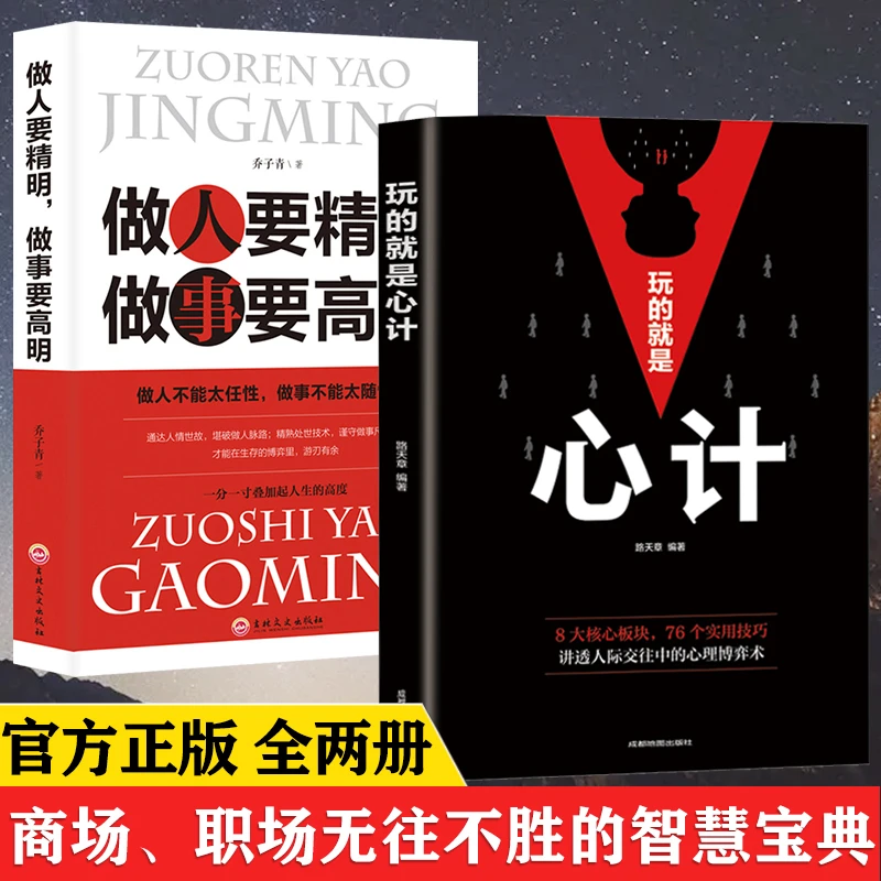 【读者】玩的就是心计书籍正版 心计谋略心理学书籍城府成功励志