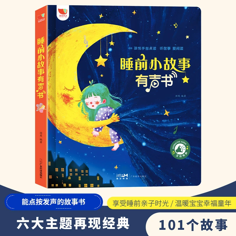 儿童睡前小故事幼儿园宝贝语言启蒙阅读有声点读书101个经典童话