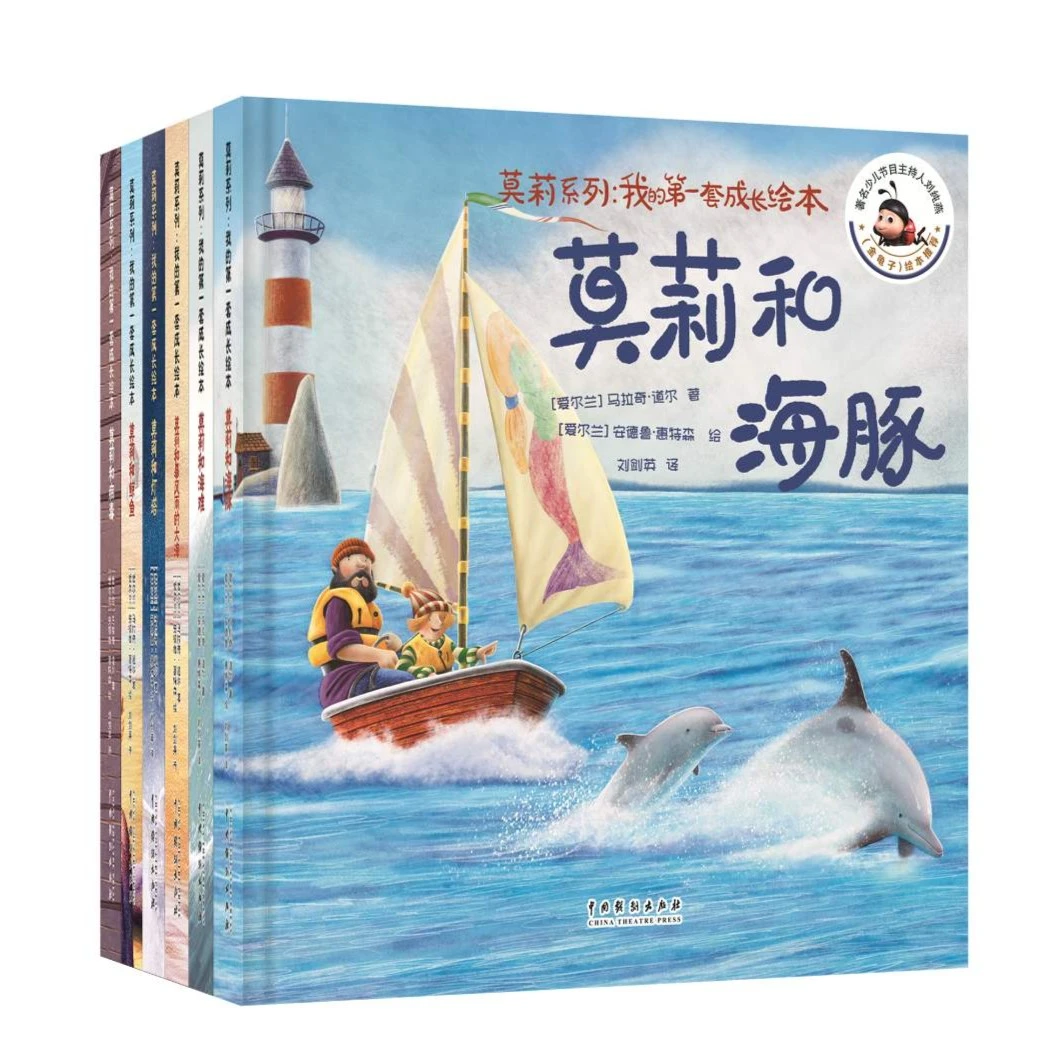 莫莉系列：我的第一套成长绘本 儿童 少儿 阅读 教育 孩子们