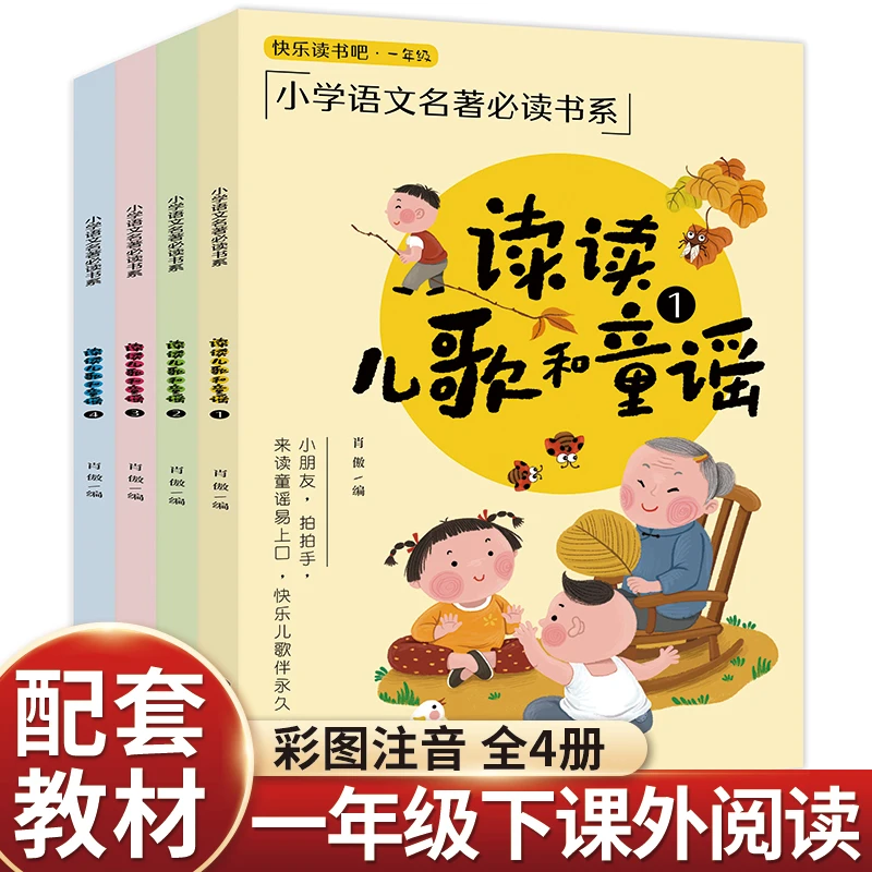 快乐读书吧/小学语文名著必读书系/一年级二年级三年级阅读书籍