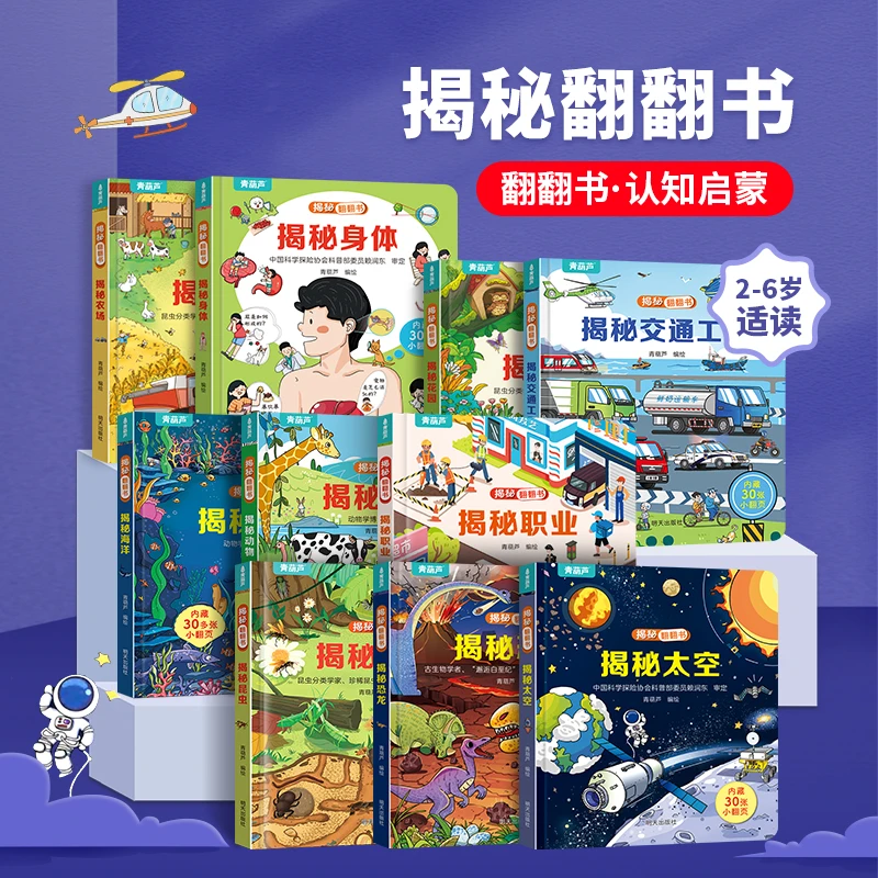 揭秘翻翻书系列任选 儿童3d立体书绘本0到6岁幼儿故事读物