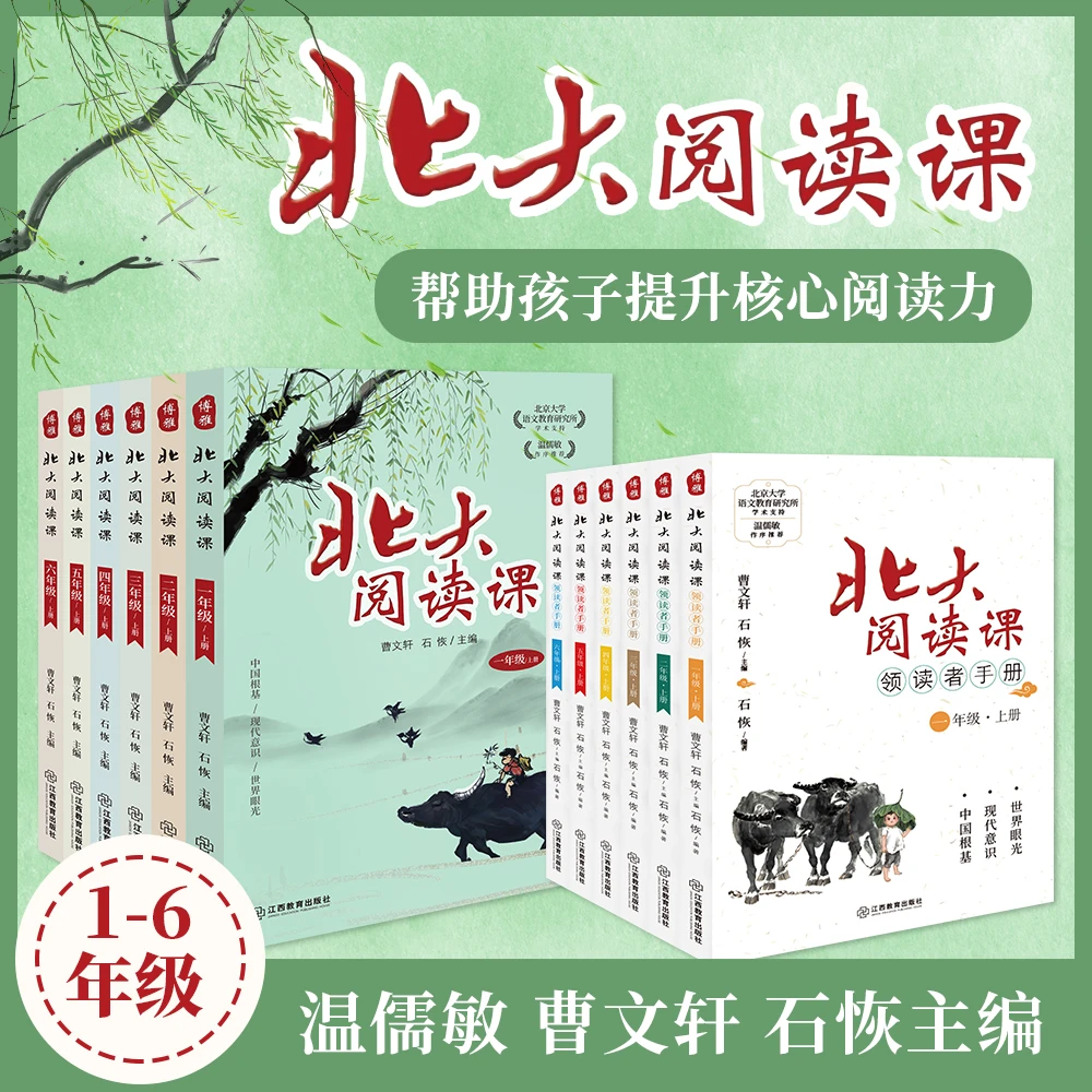 新版北大阅读课和领读手册1-6年级上下册语文写作提升孩子阅读力