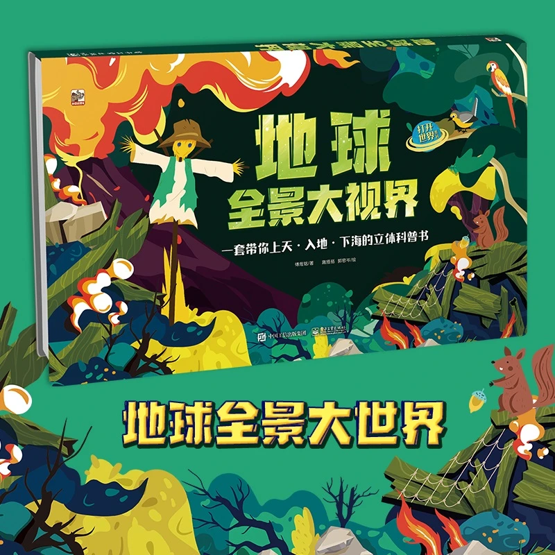 地球全景大视界-+海洋全景大视界-+太空全景大视界
