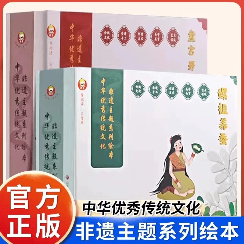 【微瑕礼盒】中华优秀传统文化非遗主题系列绘本 盘古开天辟地