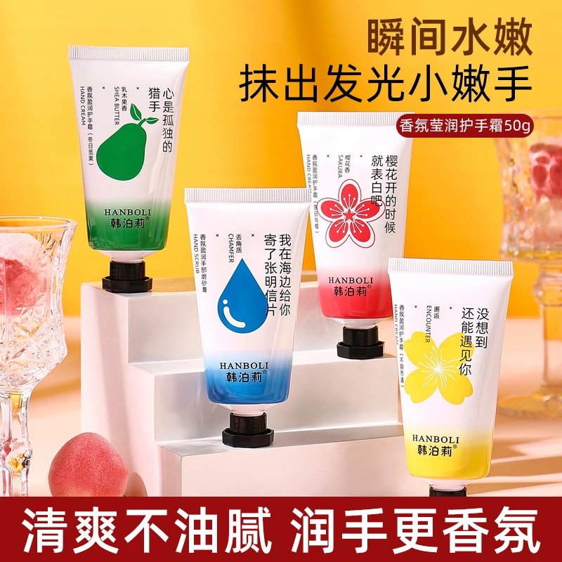韩泊莉盈润香氛护手霜滋润保湿润肤防干裂秋冬护手霜