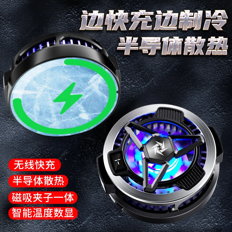 无线散热器苹果专用半导体散热器一体无线充电散热二合一淬晶数显