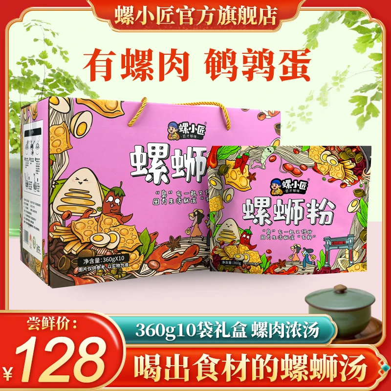 螺小匠螺蛳粉广西柳州正宗酸辣速食水煮方便米粉多配料360g10袋装