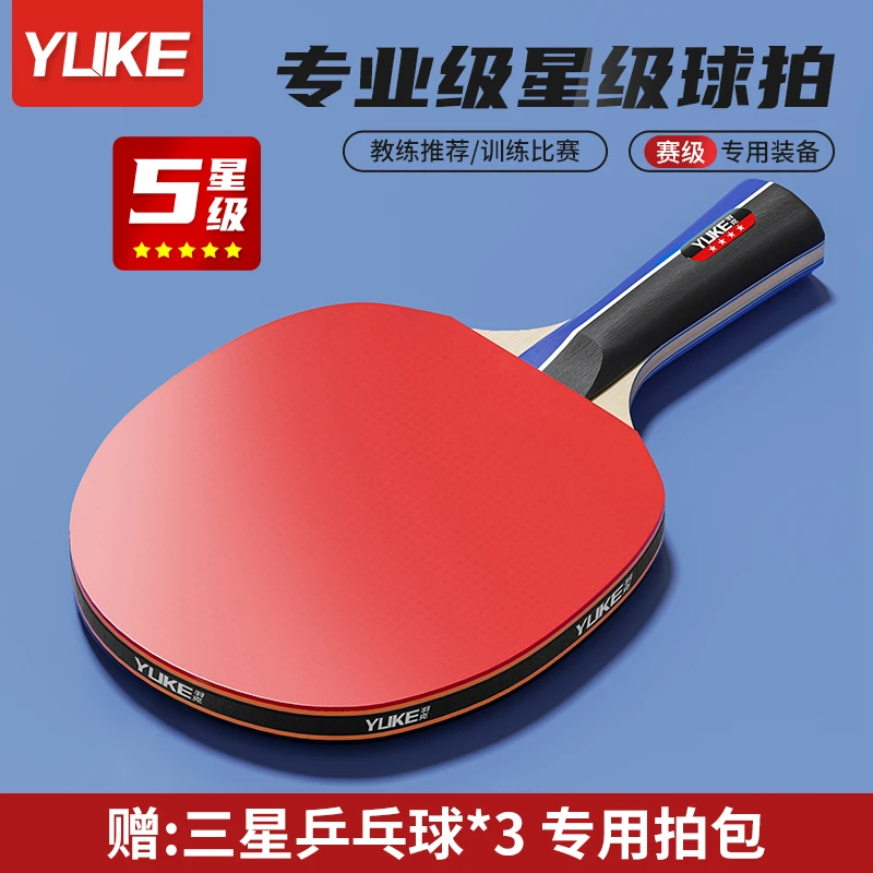 羽克乒乓球拍三星四星五星级初学者兵乓球直拍横拍比赛专用双拍