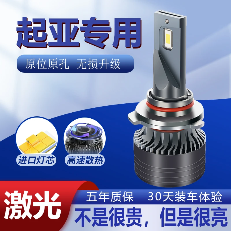 适用【起亚】K3K2K5智跑LED前大灯K4KX5福瑞迪狮跑焕驰奕跑塞拉图灯