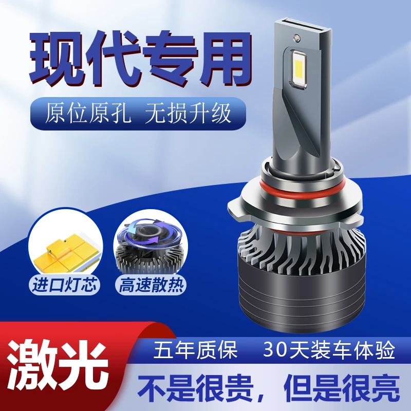 适用【北京现代】悦动朗动领动LED汽车大灯名图ix35索纳塔改装超亮