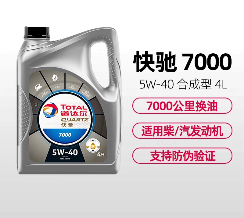 道达尔快驰70005w40合成型spA3B4汽车发动机机油保养润滑油4L