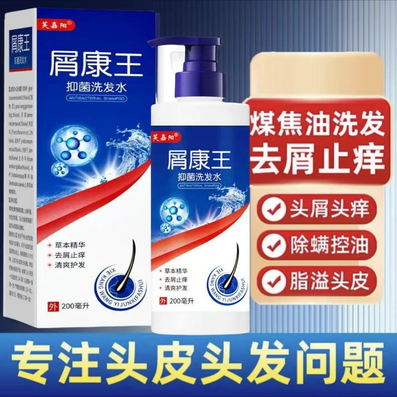 【屑康王】正品去屑清爽止痒洗发水1%煤焦油除螨毛囊溢脂性头皮问题