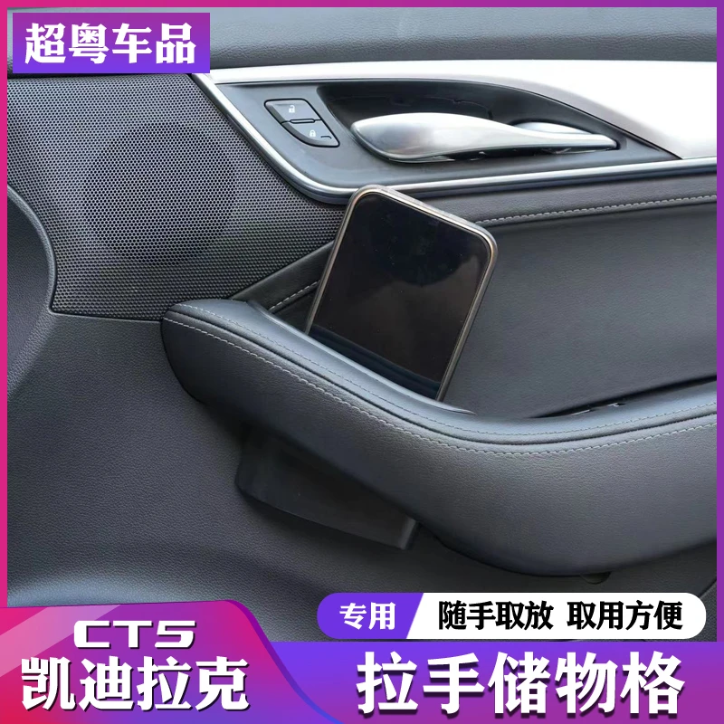 适用于凯迪拉克CT5车门置物盒ct4中控储物盒储物格扶手箱内饰装饰