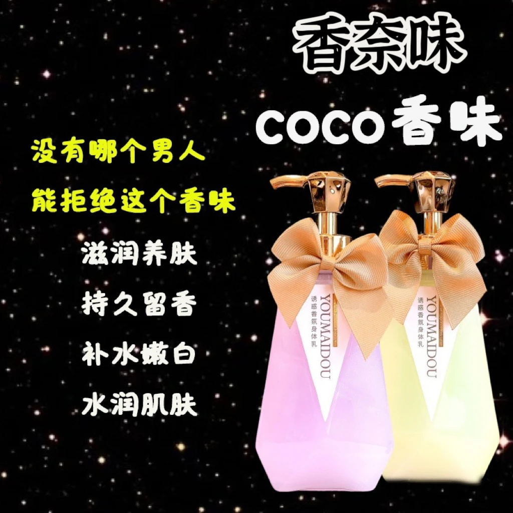 香水控油身体乳香味持久留香保湿清爽补水润肤秋冬季节干燥起皮