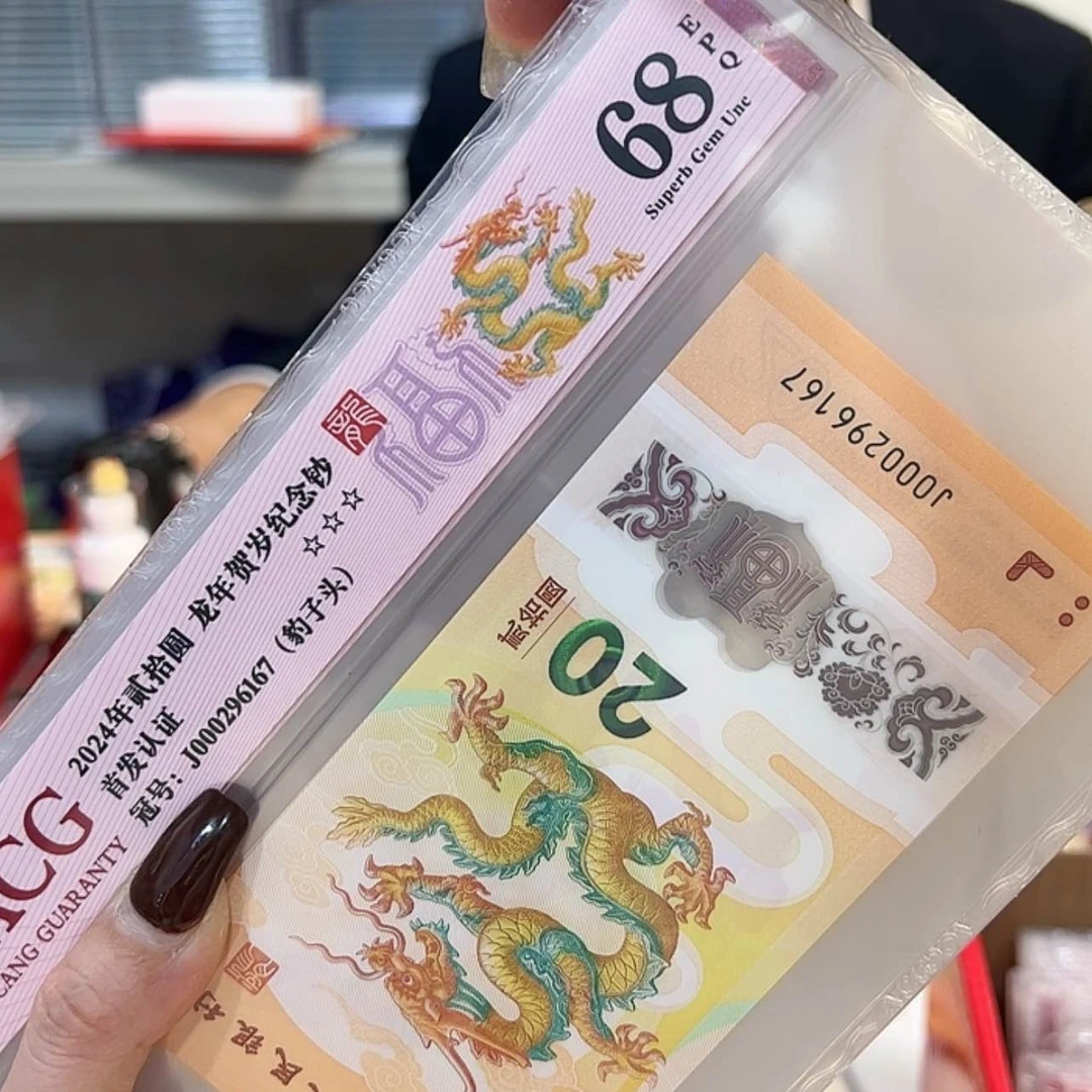 【闪购商品】铜龙钞68分豹子头带7随机
