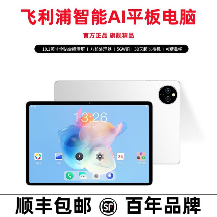 【智能AI】飞利浦学习办公娱乐三合一平板电脑护眼全新超长待机畅玩