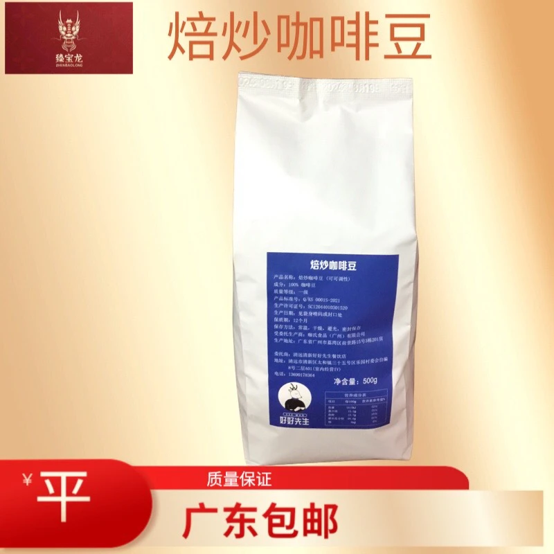 好好先生焙炒咖啡豆 500g 可可调性 深度烘焙纯阿拉比卡豆