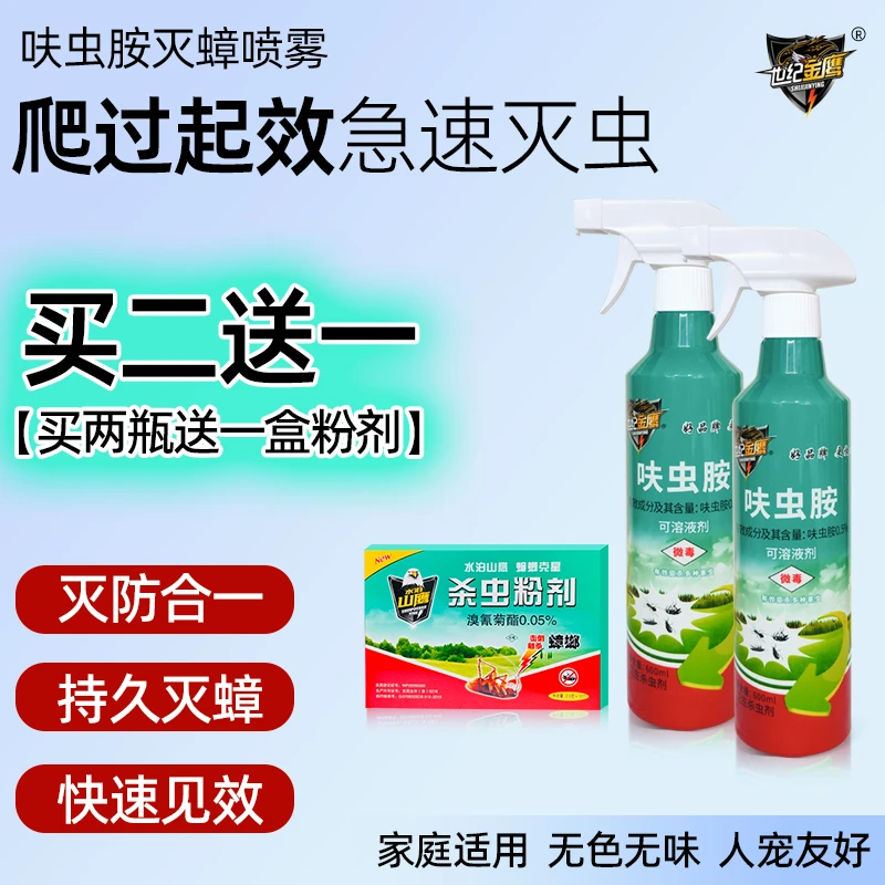 【拍一发三】蟑螂必杀灭蟑喷雾呋虫胺除灭蟑螂蚂蚁跳蚤臭虫无色无味
