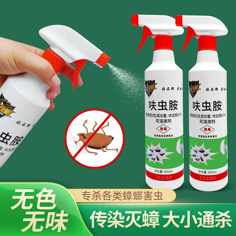 新品家用呋虫胺蟑螂药杀虫剂瓶装喷雾灭蟑螂蚂蚁跳蚤苍蝇室内外用