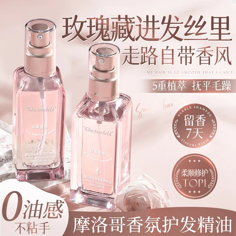 玫瑰香氛护发精油女改善干枯防毛躁柔顺留香持久新款喷雾官方正品