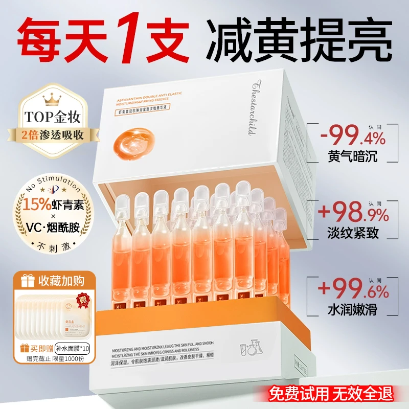 【央妈推荐】虾青素次抛精华液面部抗皱抗氧化紧致去黄男女官方正品