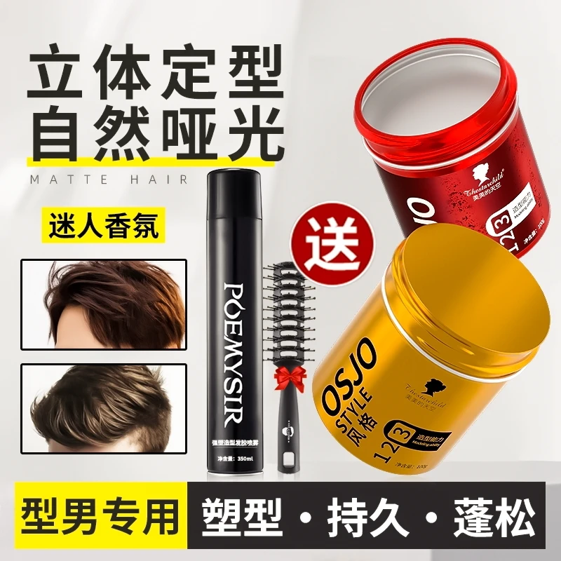 哑光发泥男士自然蓬松持久定型发蜡保湿塑性清香型理发店同款发胶