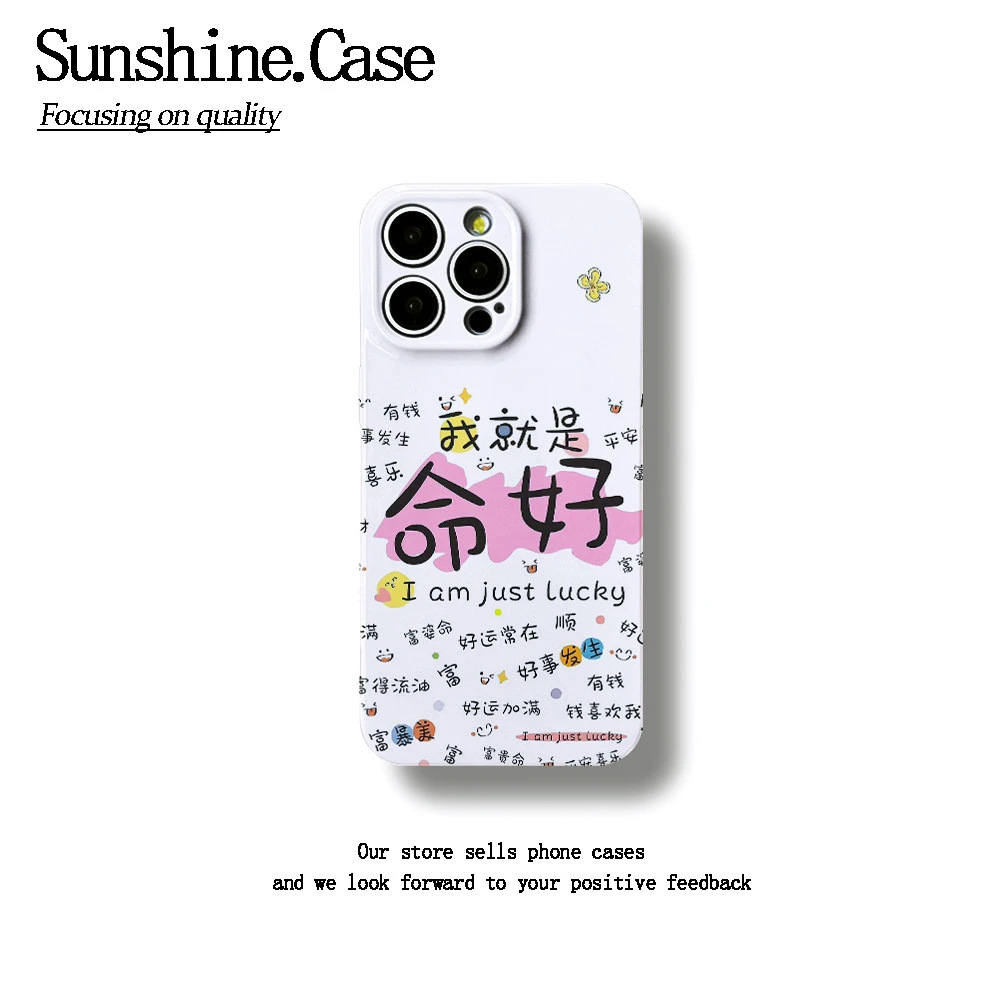 我就是命好菲林软壳适用于苹果华为vivo小米oppo一加防摔手机壳