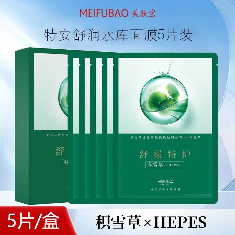 MEIFUBAO/美肤宝特安舒润水库积雪草面膜补水滋润温和舒缓修护