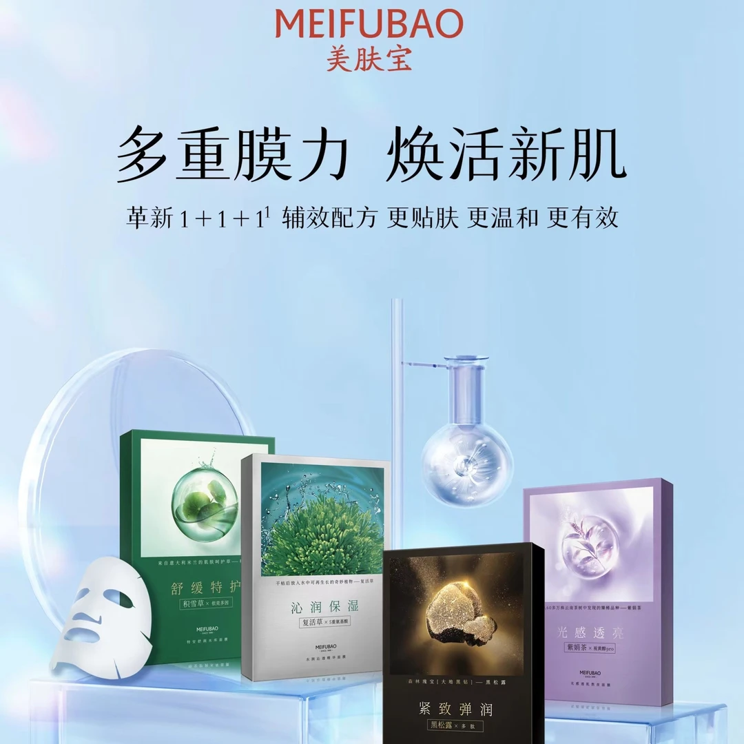 MEIFUBAO/美肤宝柔嫩焕颜光感透肌熬夜特安舒润水润沁透精华面膜