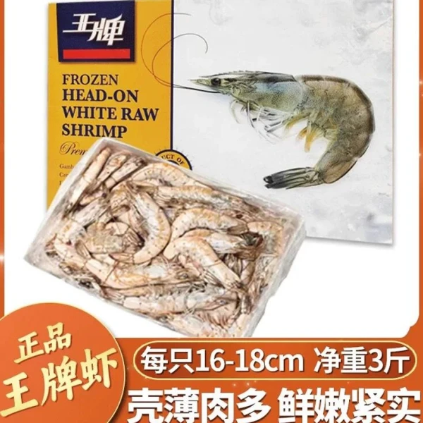 王牌3斤大白虾