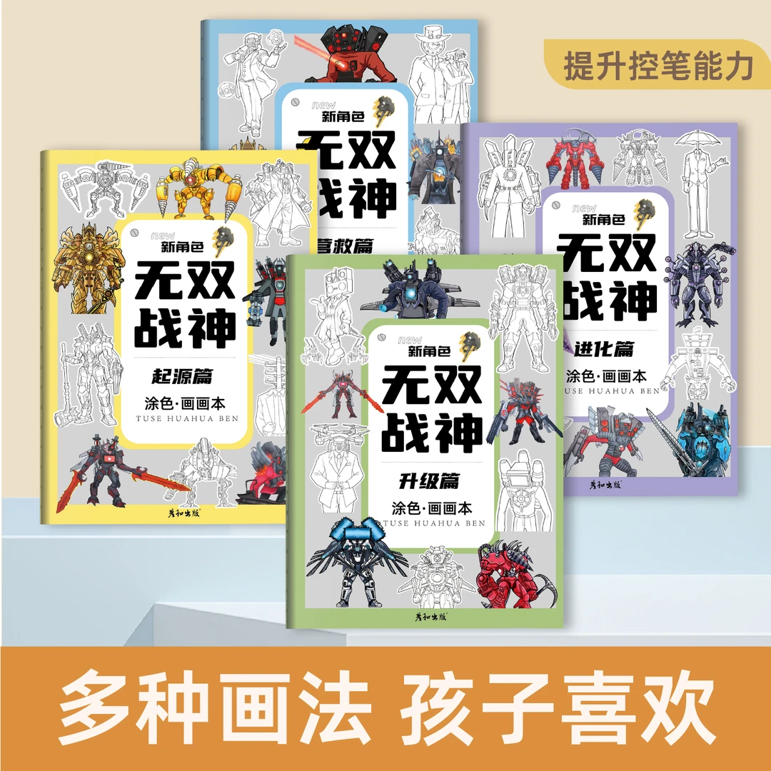 无双战神控笔线稿入门手绘填色本儿童画画本控笔绘画临摹描摹本