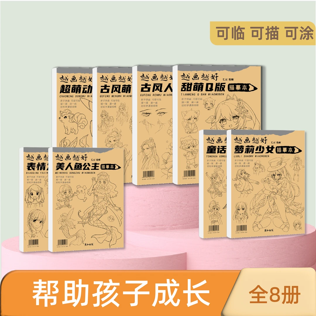 彦和超萌动物美少女动漫稿 描摹本手绘素描本 漫画入门控笔练习本