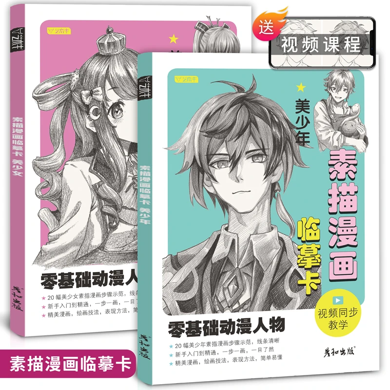 漫画教程书动漫绘画彩铅人物临摹画册集卡通二次元手绘日本儿童