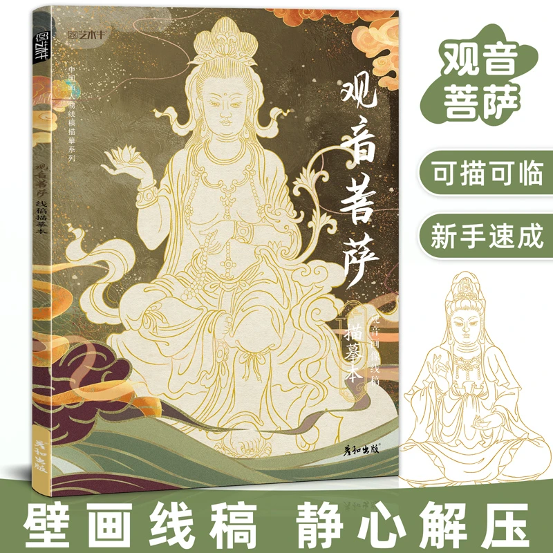 中国素描壁画传统文化静心解压临摹线稿描摹本国画白描工笔范本